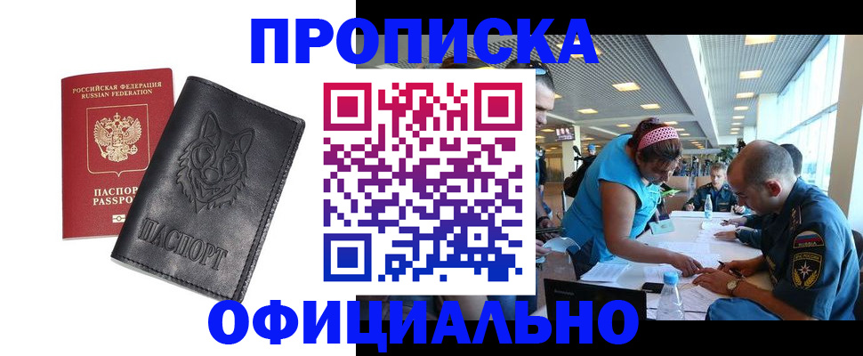 прописка для работы в Покрове