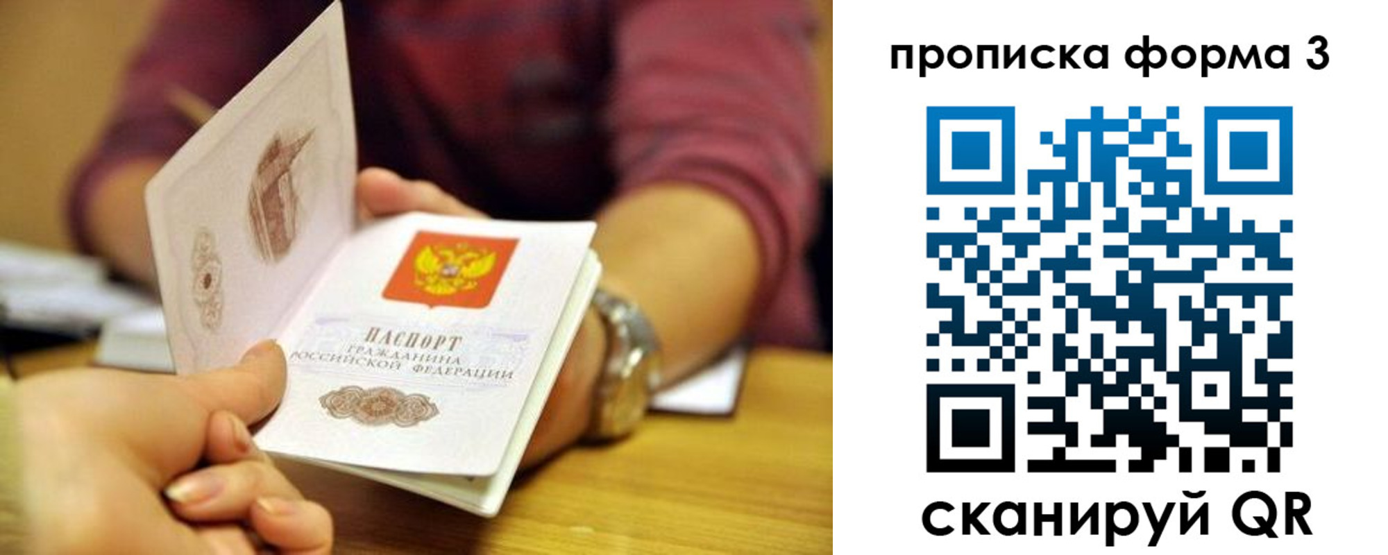 временная регистрация для школы в Покрове