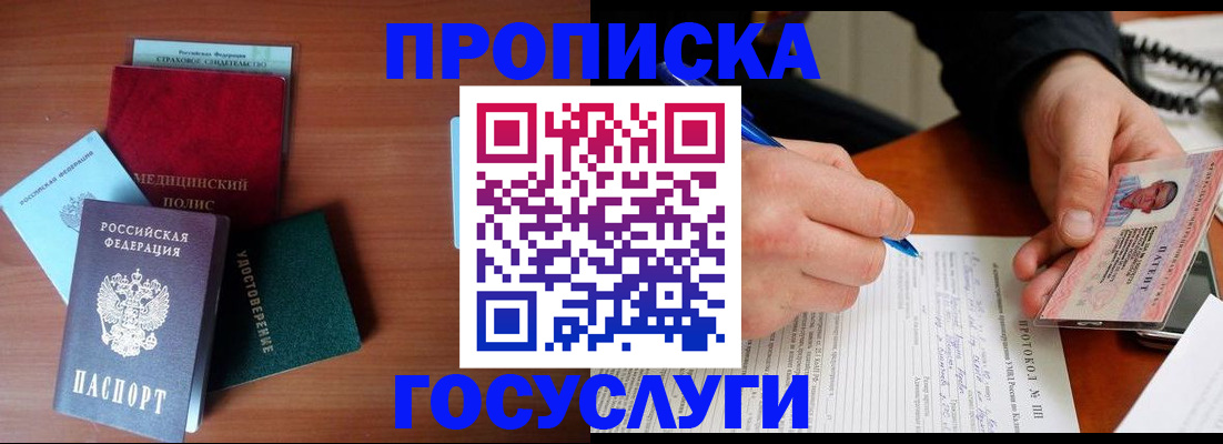 временная регистрация недорого в Покрове