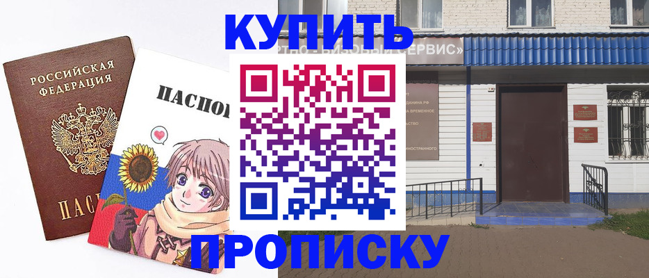 прописка в Покрове