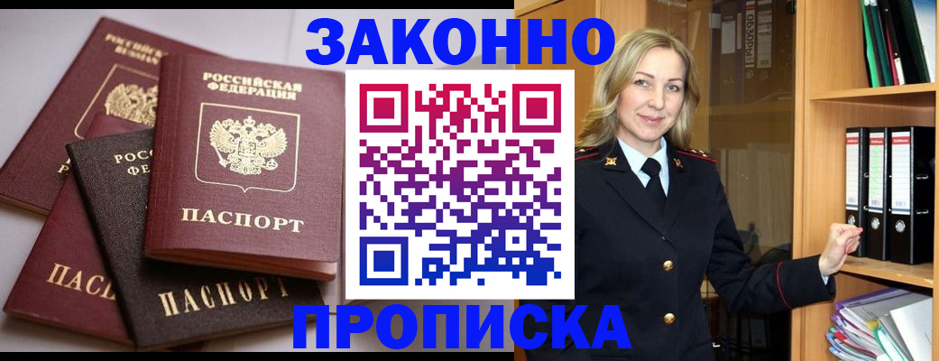купить прописку в Покрове
