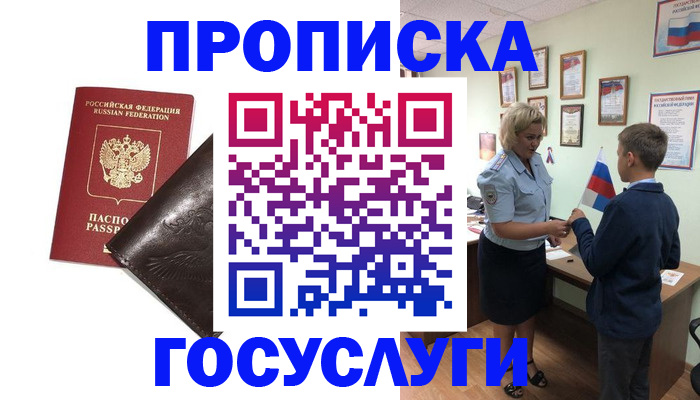 временная регистрация для школы в Покрове