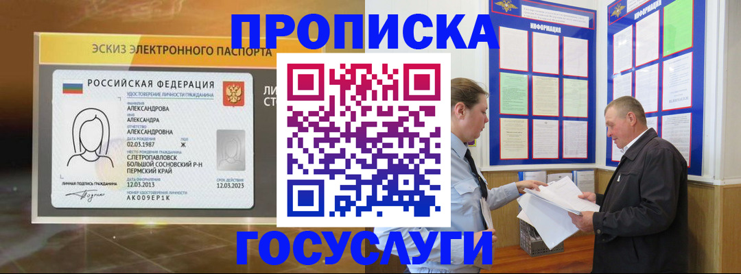 временная регистрация законно в Покрове