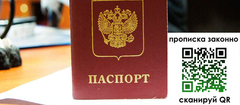 прописка в Покрове регистрация в Покрове